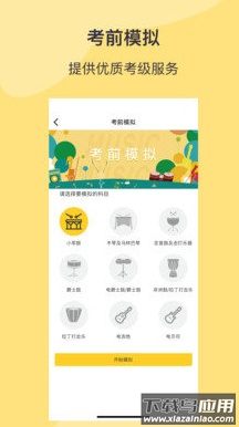 SPA线上考级app截图2