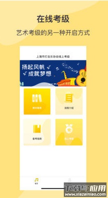 SPA线上考级app截图3