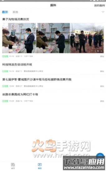 霍城好地方app最新版截图3