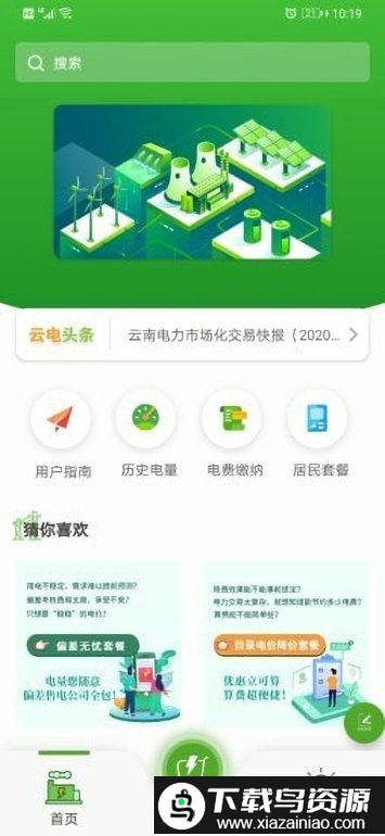 昆明电力app截图1