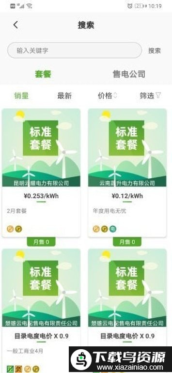 昆明电力app截图2