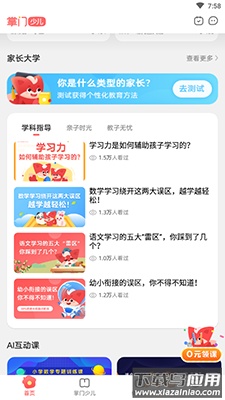 掌门少儿思维课app最新版最新版截图2