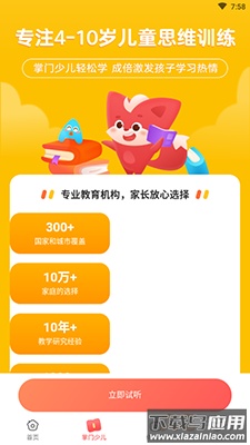 掌门少儿思维课app最新版最新版截图3