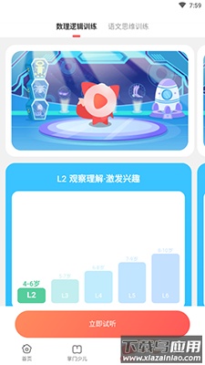 掌门少儿思维课app最新版最新版截图4