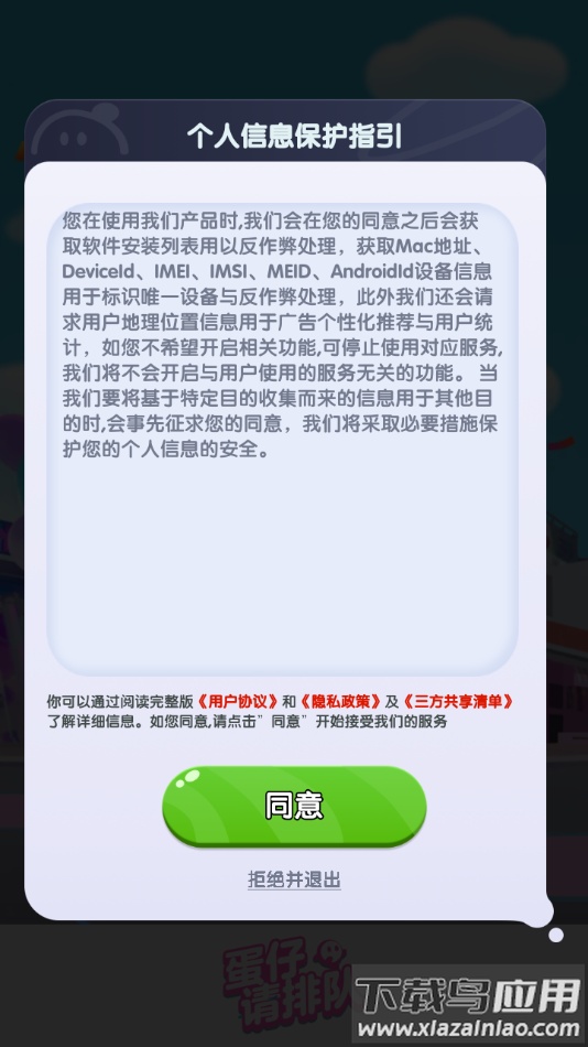 蛋仔请排队赚钱游戏最新版截图1