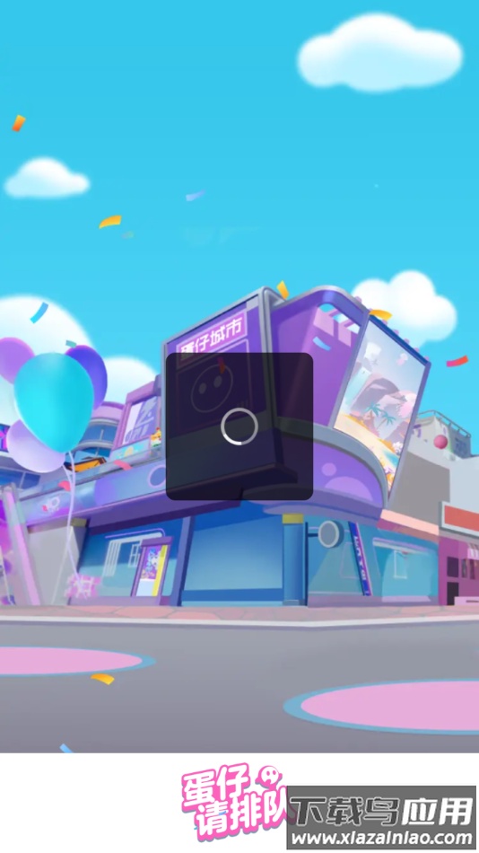 蛋仔请排队赚钱游戏最新版截图2