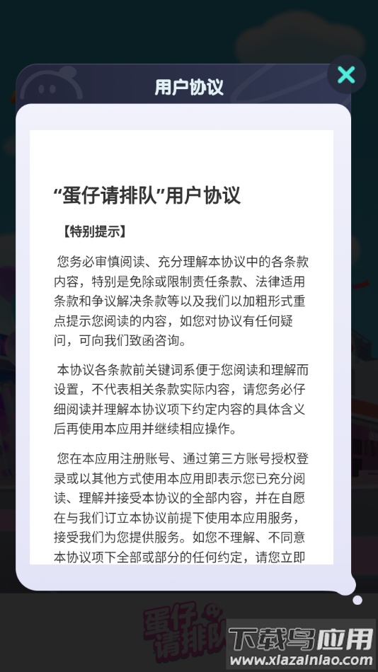 蛋仔请排队赚钱游戏最新版截图4