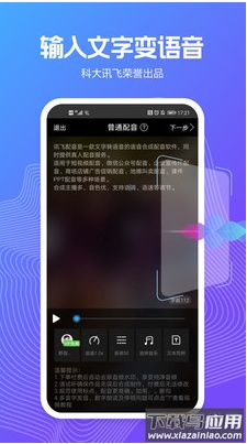 讯飞配音app最新版最新版截图1