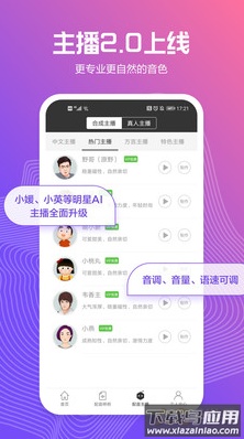 讯飞配音app最新版最新版截图2
