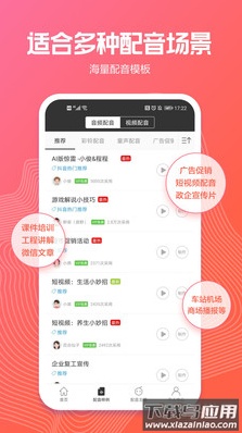 讯飞配音app最新版最新版截图3