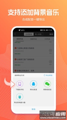 讯飞配音app最新版最新版截图4
