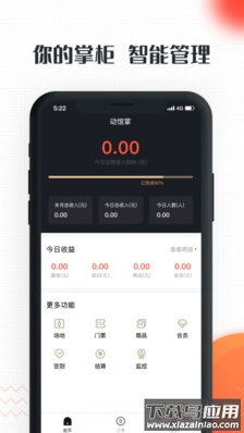 动馆掌app安卓版最新版截图1