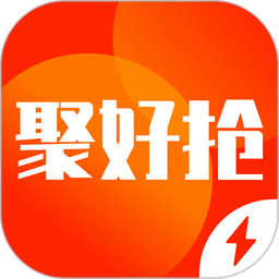 聚好抢极速版客户端