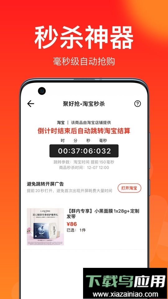 聚好抢极速版客户端最新版截图1