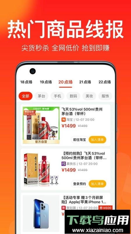 聚好抢极速版客户端最新版截图2