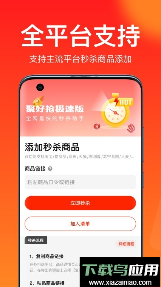 聚好抢极速版客户端最新版截图3