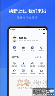 趣接单app截图2