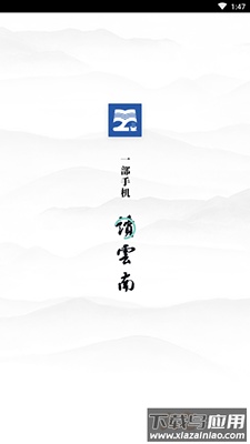读云南app官方版最新版截图1