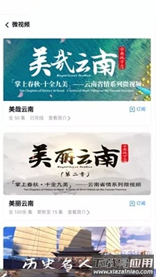 读云南app官方版最新版截图2