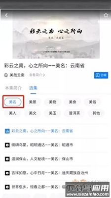 读云南app官方版最新版截图3
