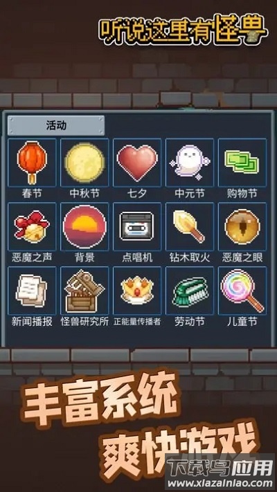 听说这里有怪兽免广告截图