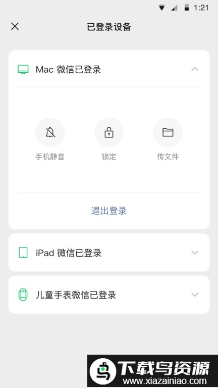 微信8.0.9版本截图1