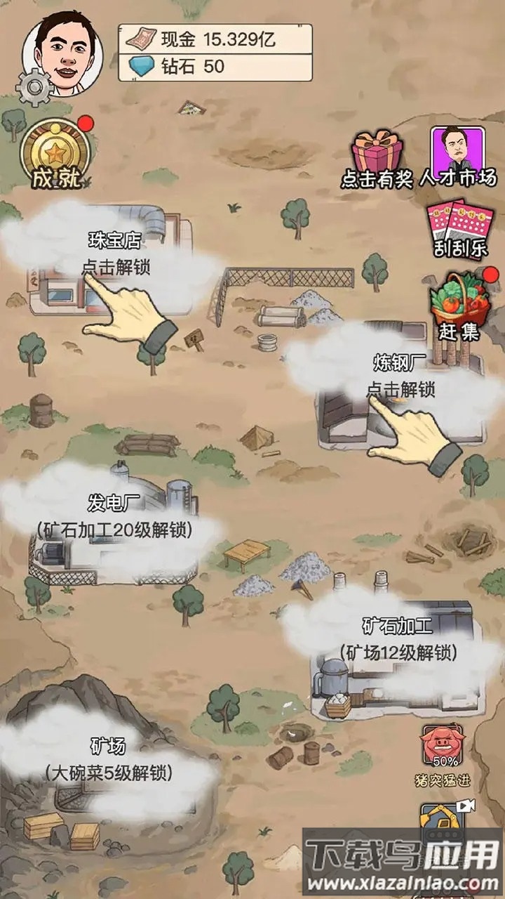 致富大亨游戏最新版截图1