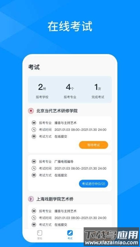 线上考客户端app截图1