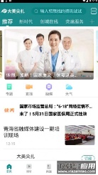 大美尖扎app最新版截图3