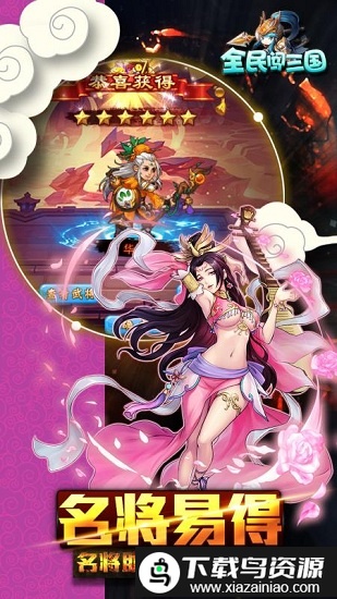 全民闯三国手游最新版截图3
