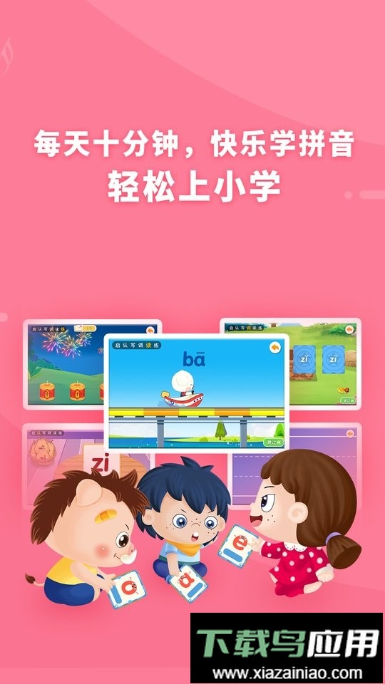 哆哆拼音最新版最新版截图1