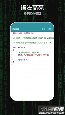 C编译器手机版app最新版截图1