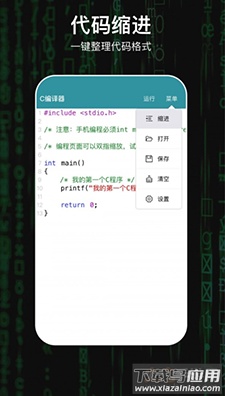 C编译器手机版app最新版截图2