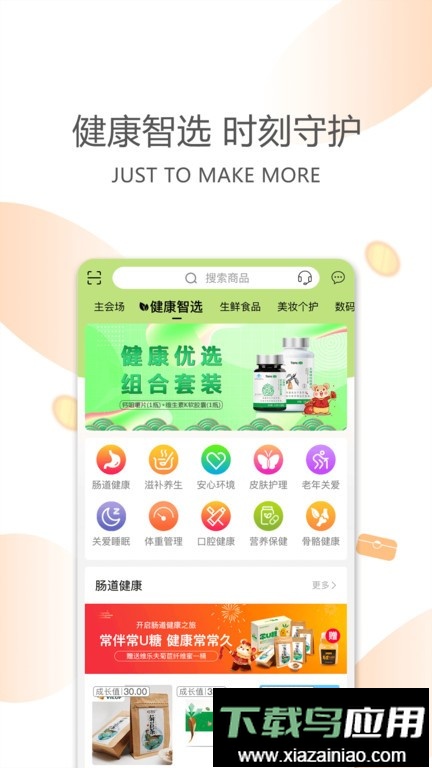 健养说最新版截图2