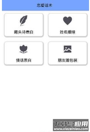 轻甜恋爱聊天app截图2