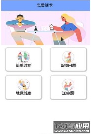 轻甜恋爱聊天app截图4