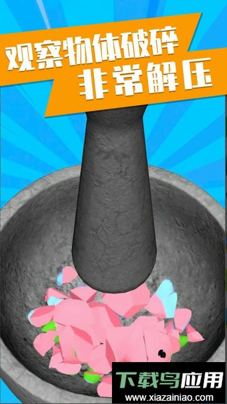 捣碎一切小游戏最新版截图1