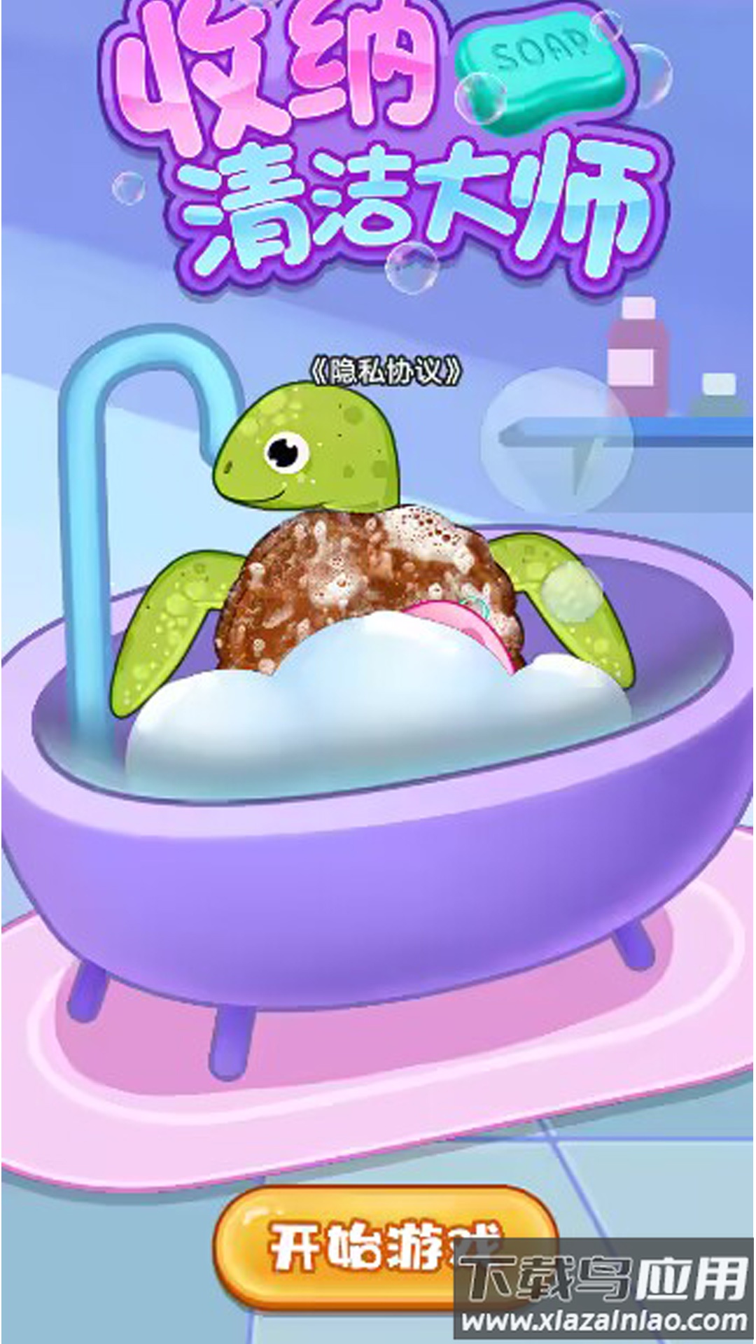 收纳清洁大师最新版截图4