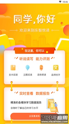 首师优字(小学同步写字)app最新版截图1