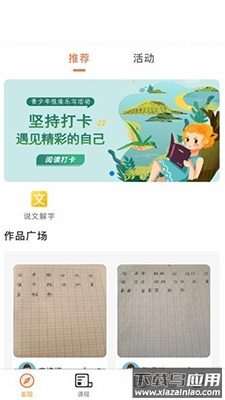 首师优字(小学同步写字)app最新版截图2