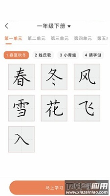 首师优字(小学同步写字)app最新版截图3