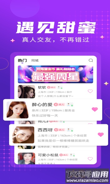 轻甜交友app最新版截图1