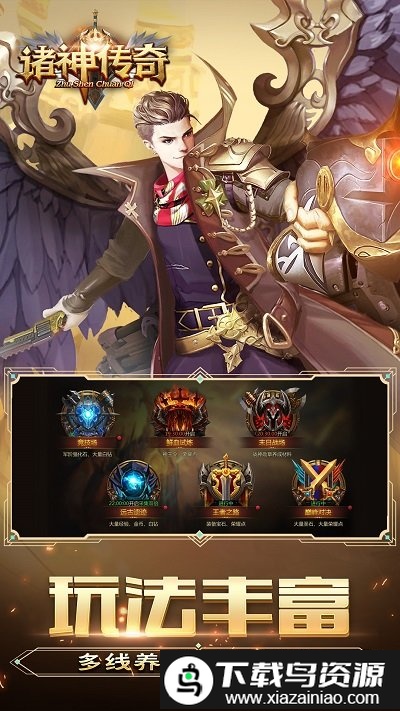 诸神传奇变态版最新版截图1