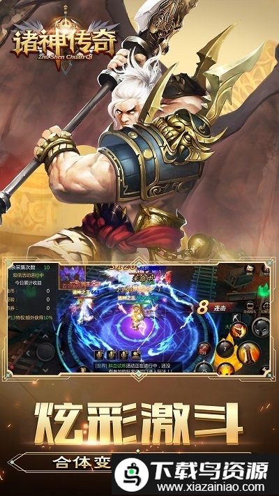 诸神传奇变态版最新版截图3