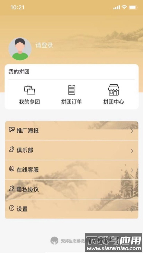 双邦双牛商城app截图