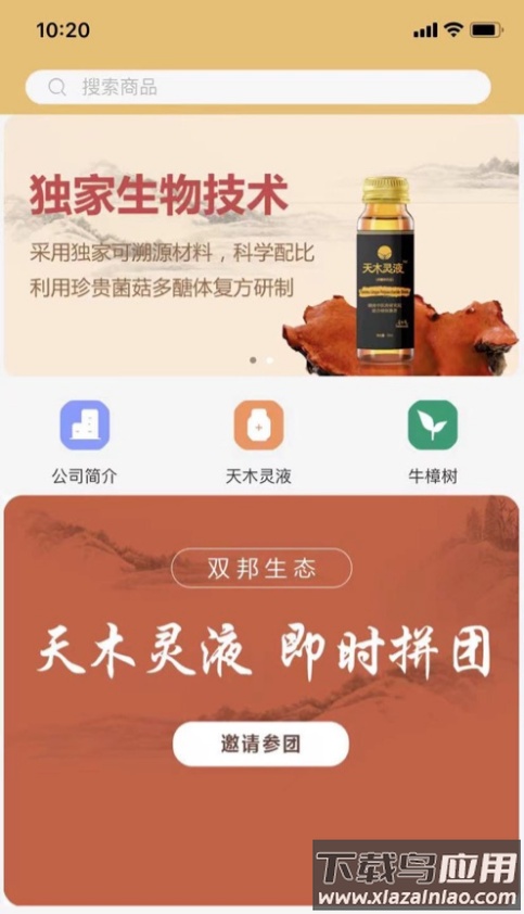 双邦双牛商城app截图