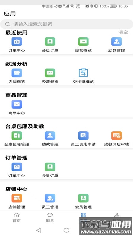 云尚收银APP截图1