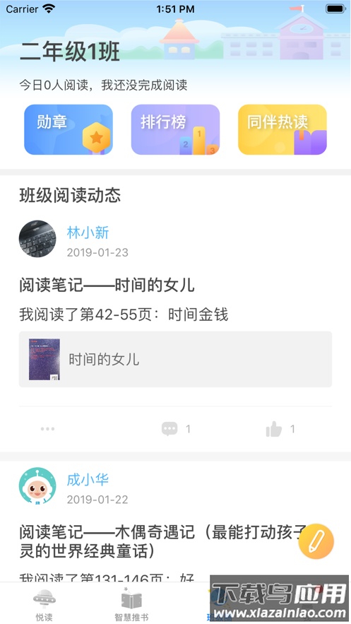 广州智慧阅读app下载安装截图1
