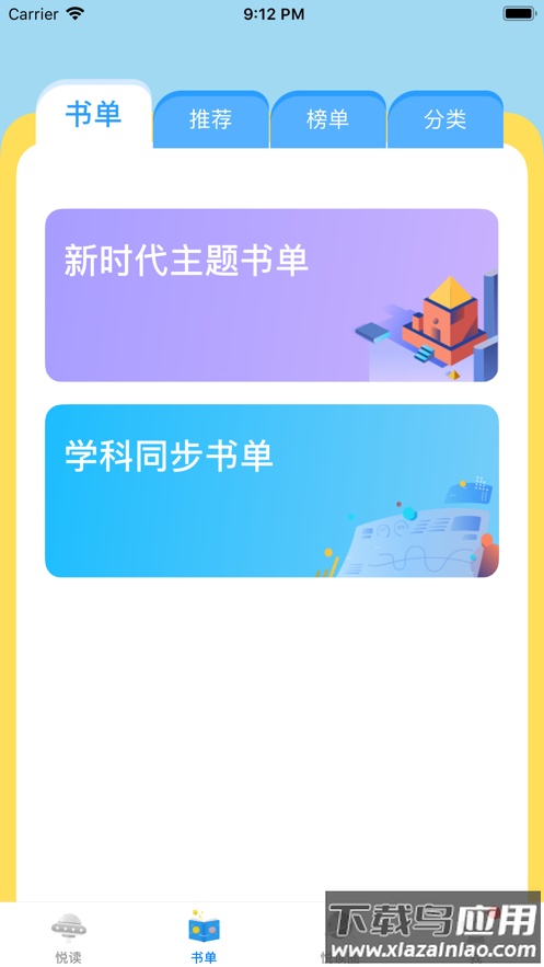 广州智慧阅读app下载安装截图2