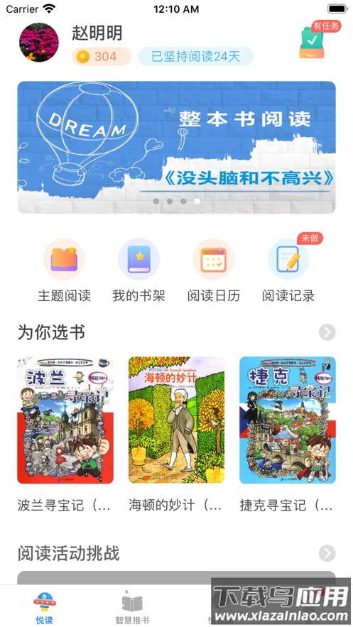 广州智慧阅读app下载安装截图3